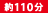 ��110��