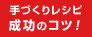 ���背�V�s�@�����̃R�c�I