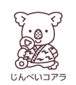 じんべいコアラ