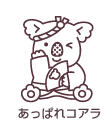 あっぱれコアラ