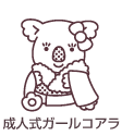 成人式ガールコアラ