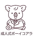 成人式ボーイコアラ