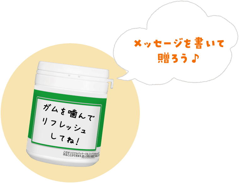 メッセージを書いて贈ろう♪