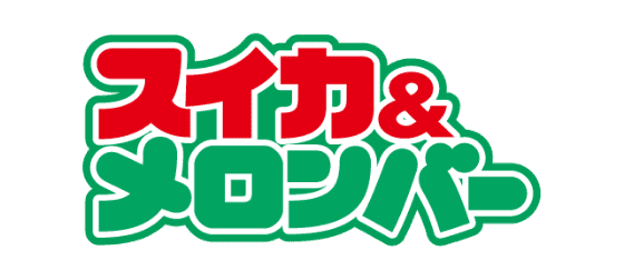 スイカ＆メロンバー