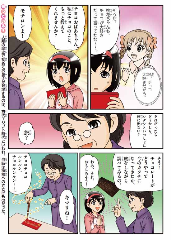 コミックコンテンツ | チョコレート | お口の恋人 ロッテ