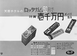 1957年4月 賞金1,000万円の懸賞を実施