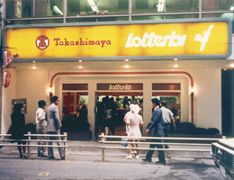 1972年2月　株式会社ロッテリア設立
