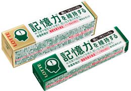 2017年9月 記憶力を維持する。機能性表示食品のガム登場！