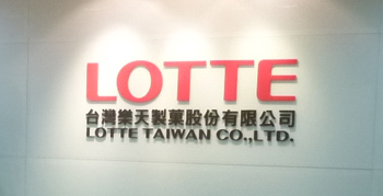 台湾楽天製菓 LOTTE TAIWAN CO., LTD.