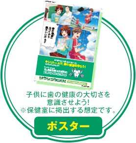 保健室に掲げて子供の興味をそそる！ ポスター