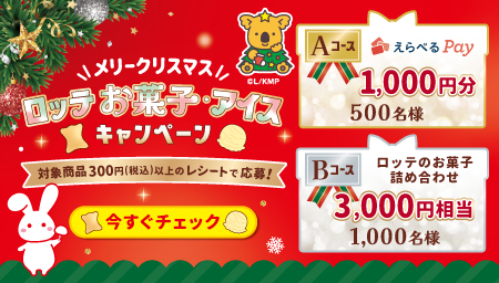 キャンペーン｜お口の恋人 ロッテ