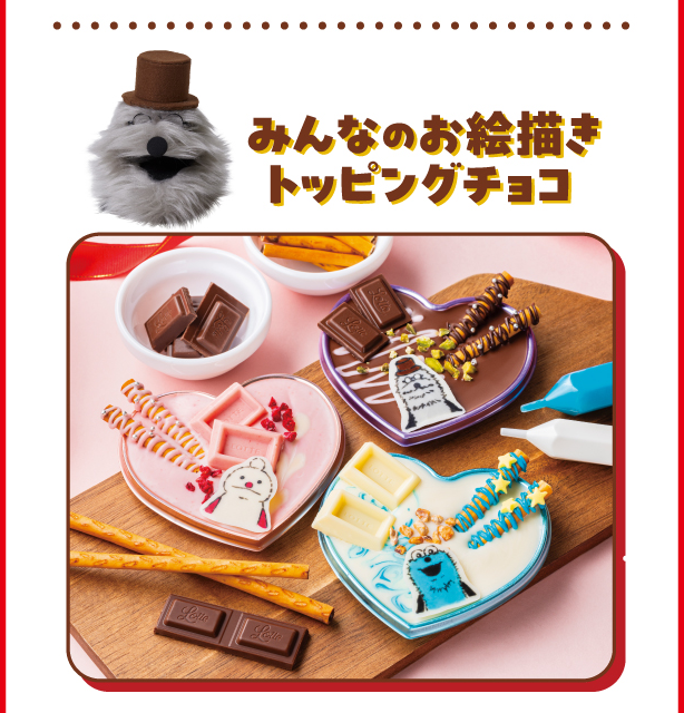 みんなのお絵描きトッピングチョコ