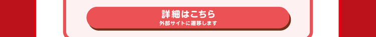 セブンイレブンの景品詳細はこちら　外部サイトに遷移します