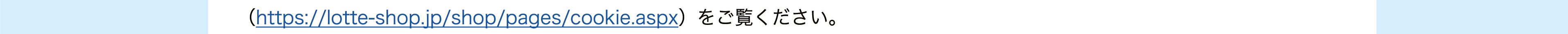 Cookieの利用について