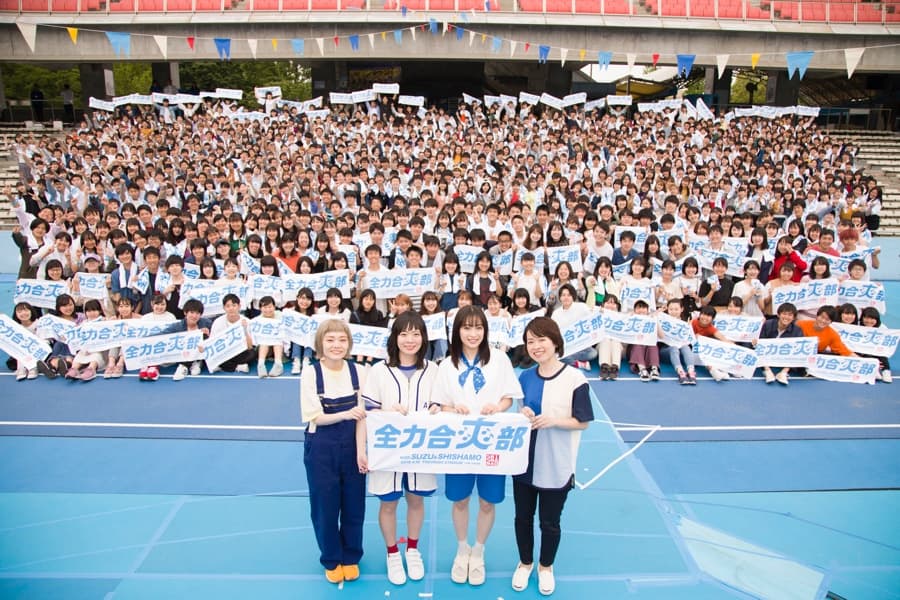 「全力合“爽”部」を創立。部員1,000人と記念撮影