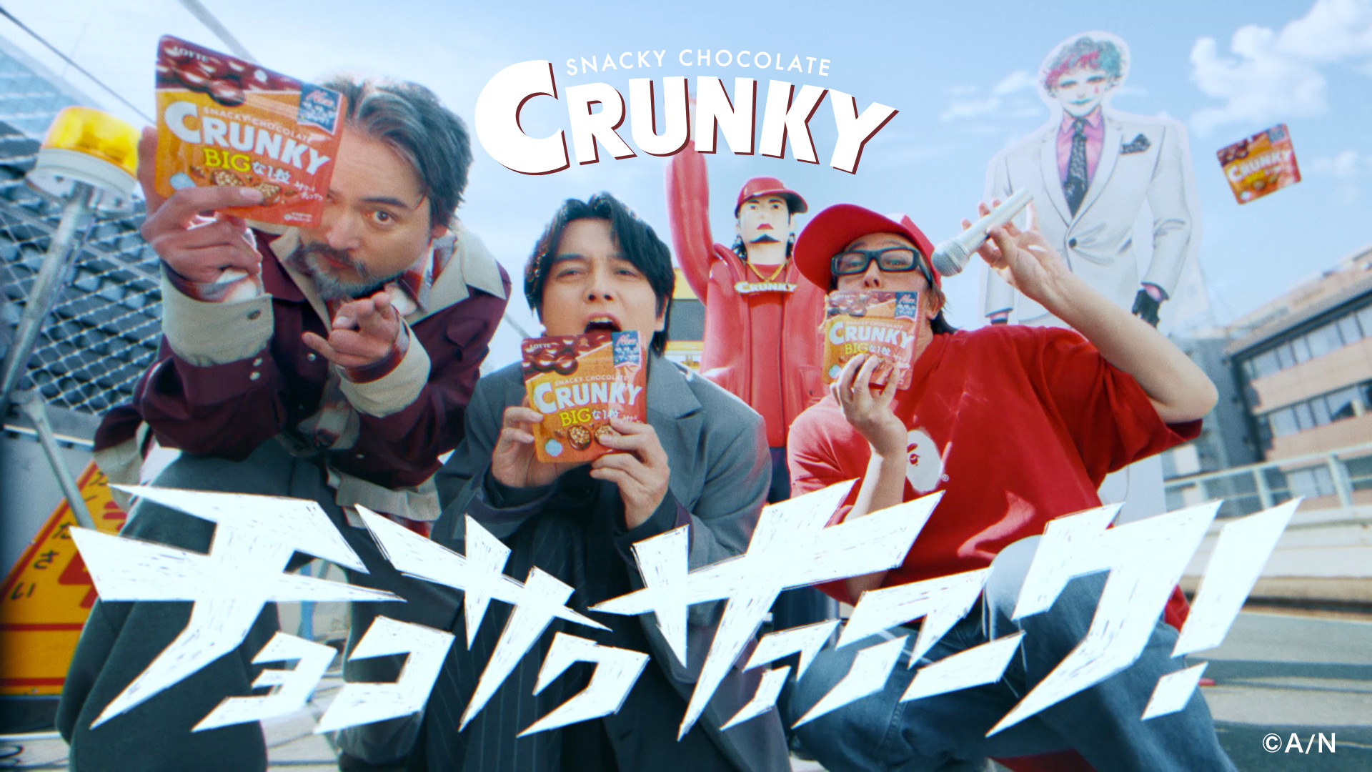 クランキー WEBCM「チョコサクサァァーク 榎木淳弥 ver.」篇 30秒｜CM