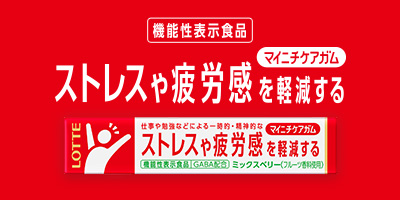 マイニチケアガム