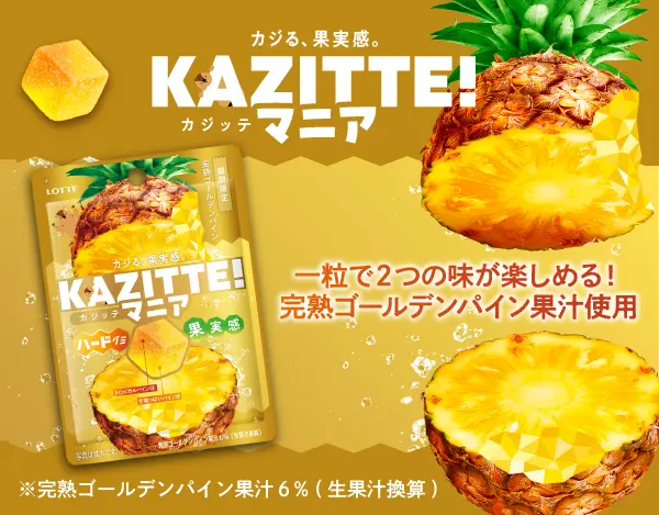 お口の恋人 ロッテ
