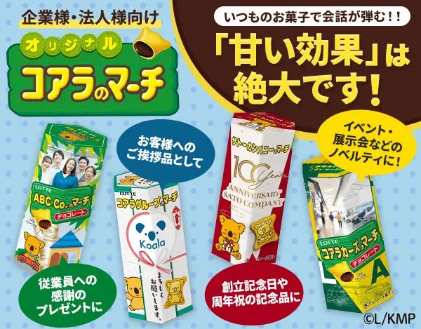 お口の恋人 ロッテ