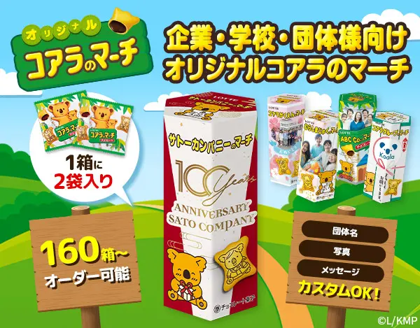 かにぱん　チョコパイ　どら焼き　せんべい　コアラのマーチ　チョコあんぱん お口の恋人 ロッテ