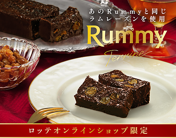 ラミーテリーヌ