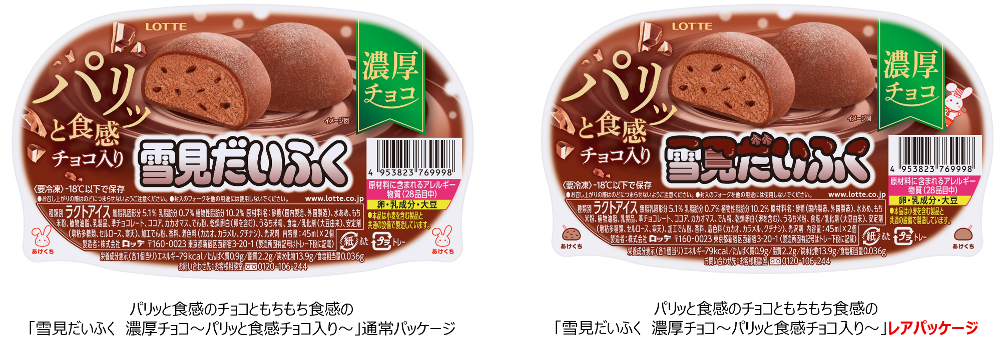 雪見だいふく 今年の雪見だいふくチョコはここが違う！パリッとチョコが入って新登場
