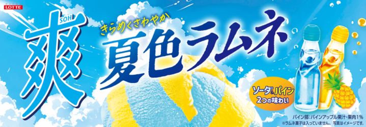 のだ （Summer Re:fresh 単色ブルー） さわやか全開！青と黄色の2色が織りなす夏色ラムネ！『爽 夏色ラムネ