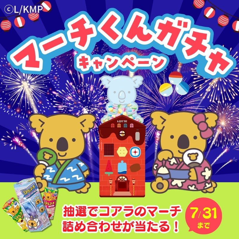 史上初の不思議な体験ができるコアラのマーチ誕生！紫色ビスケット