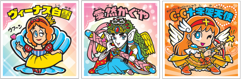 史上初(*)の“かわいい”がテーマのビックリマン！全41種の懐かしい歴代