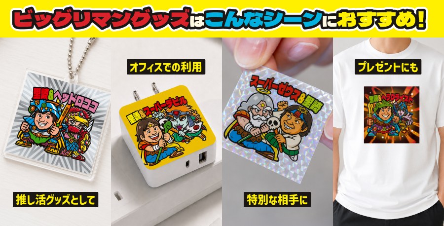 ビックリマン史上初の取り組み！生成AIで“世界に一つだけ”の