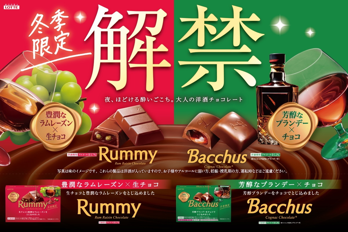 冬季限定解禁！】愛されて60年以上、大人がときめく洋酒チョコレートが