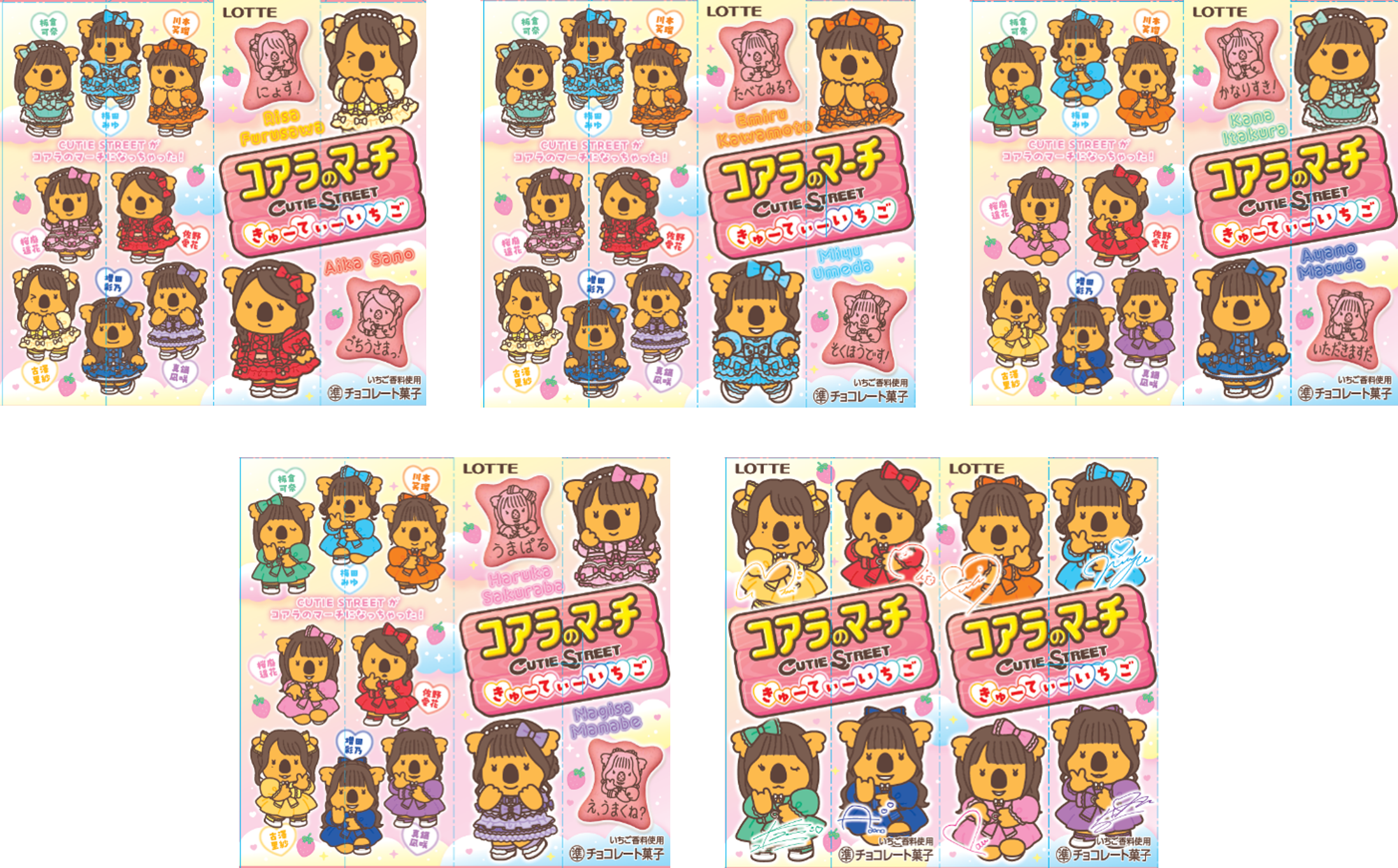 コアラのマーチ」と「CUTIE STREET」が夢の初コラボ！メンバー全員が