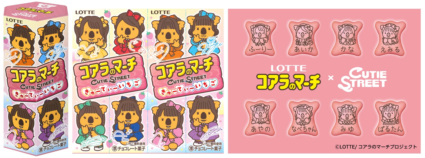 コアラのマーチ」と「CUTIE STREET」が夢の初コラボ！メンバー全員が
