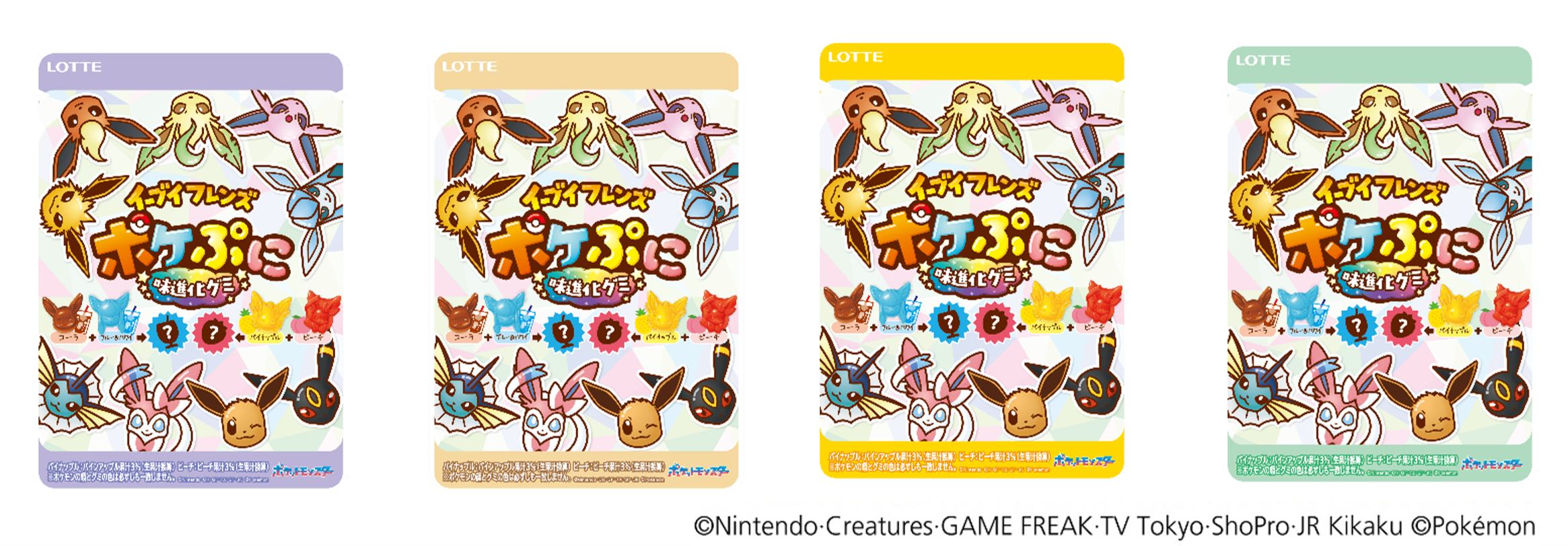 組み合わせで味も進化するグミ?! 『ポケぷに』からイーブイフレンズが