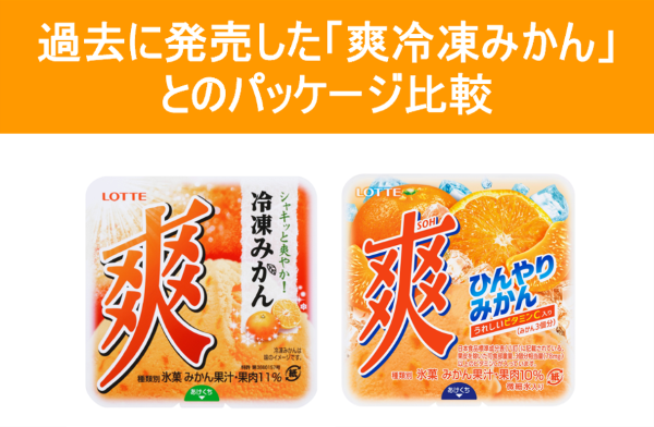 夏に無性に食べたくなる！あの、シャリシャリ食感を追究「爽 ひんやり