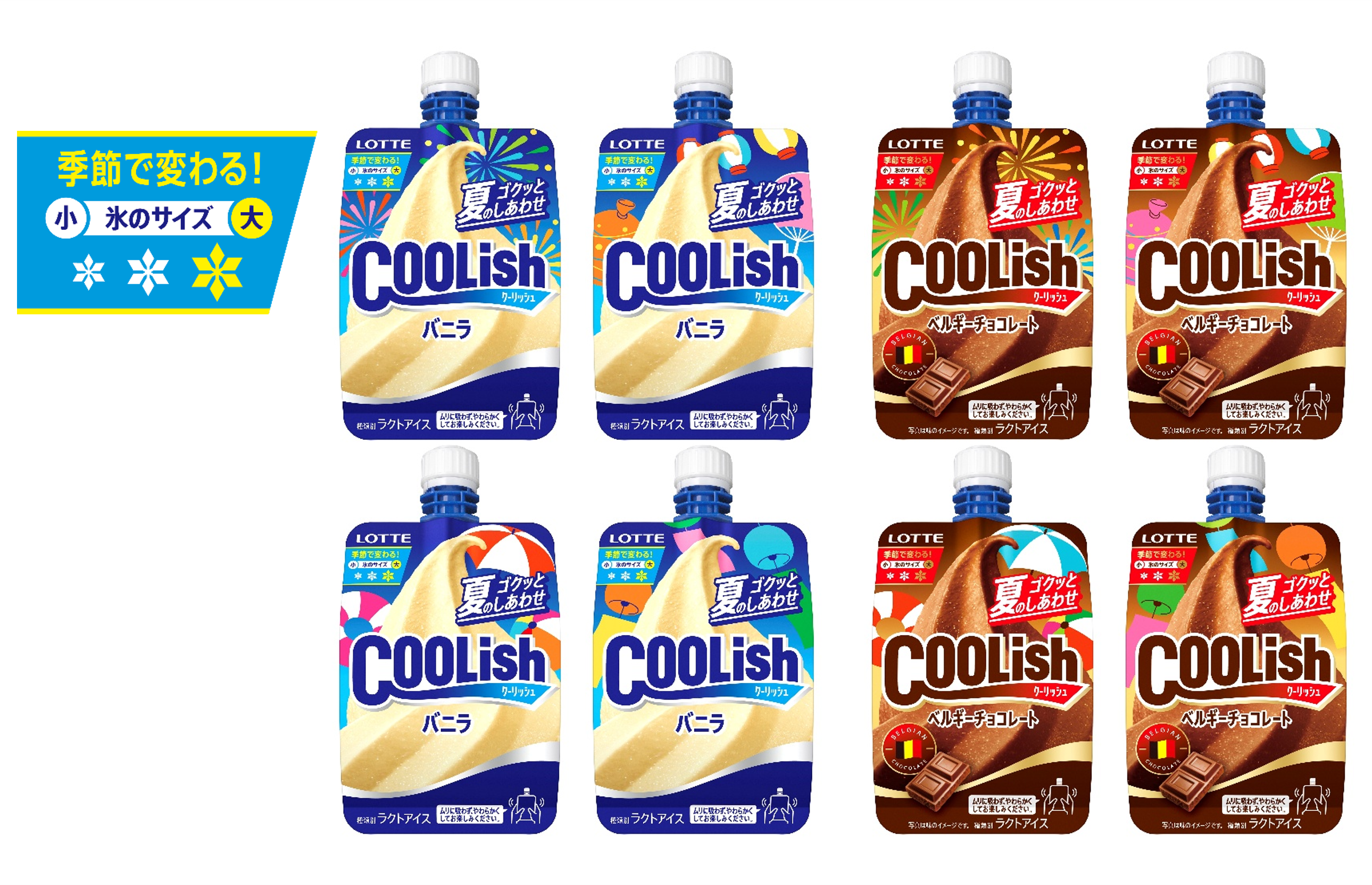 クーリッシュ」史上初のフレーバー！みずみずしい果実の味わいが