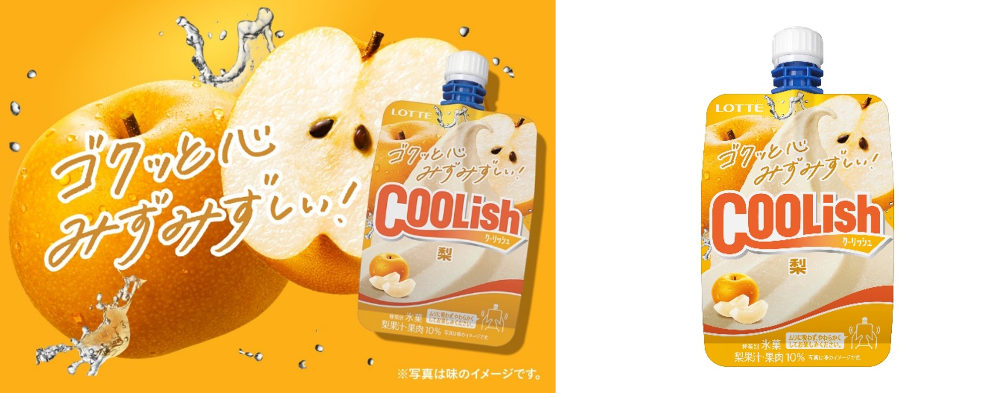 クーリッシュ」史上初のフレーバー！みずみずしい果実の味わいが