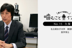 噛むことで骨粗鬆症を予防できる?