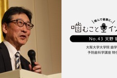 歯周病は全身の病気に関係している！ 歯づまりをシグナルに予防対策を