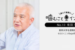 すぐできる脳内改革！　噛むことでストレスフリーになる!?