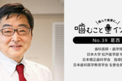 「正しい咀嚼」が、子どもの口腔機能を正しく発達させる