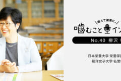 「咀嚼回数ランク表」を活用して、噛むことを意識した食事をしよう