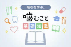 噛むとパフォーマンスが向上する!? 噛むこととスポーツの関係とは…