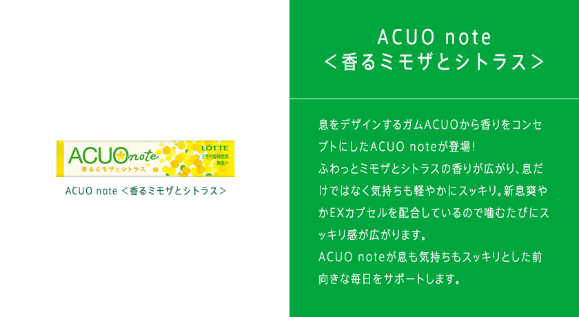 ＜クリアシトラスミント＞は、爽やかなミントの香りと“新”息爽やかEXカプセルを配合した、息をデザインするガムです。フルーティーなシトラスの味わいにミントの香りを加え、噛むたびにスッキリとした清涼感が口の中に広がります。