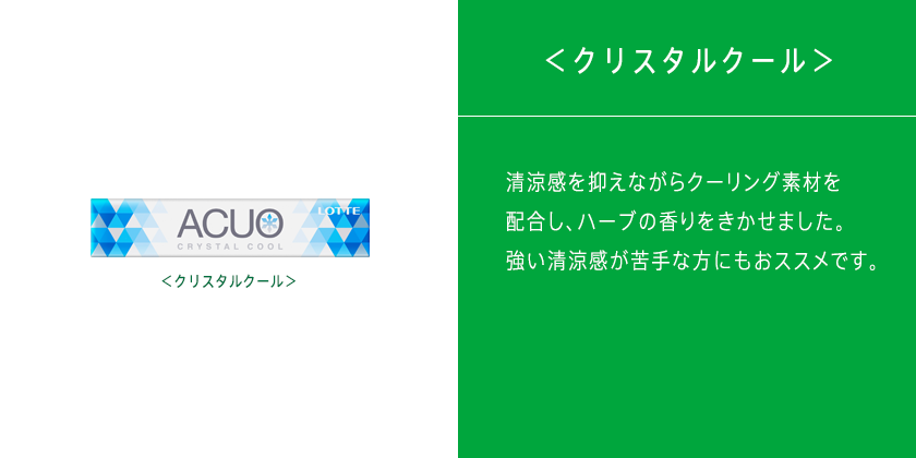 清涼感を抑えながらクーリング素材を配合し、ハーブの香りをきかせました。強い清涼感が苦手な方にもおススメです。