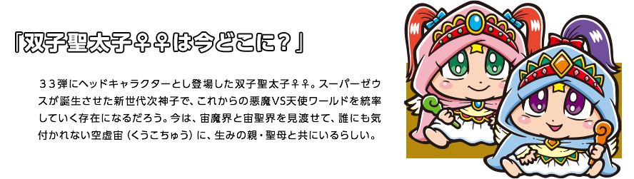 「双子聖太子♀♀は今どこに？」