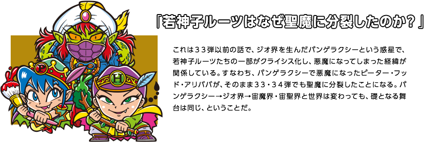 「若神子ルーツはなぜ聖魔に分裂したのか？」