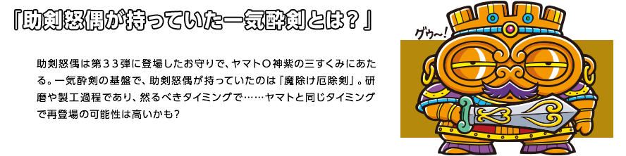 「助剣怒偶が持っていた一気酔剣とは？」