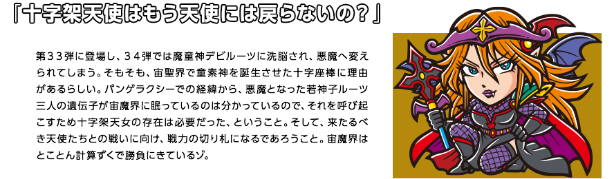 「十字架天使はもう天使には戻らないの？」