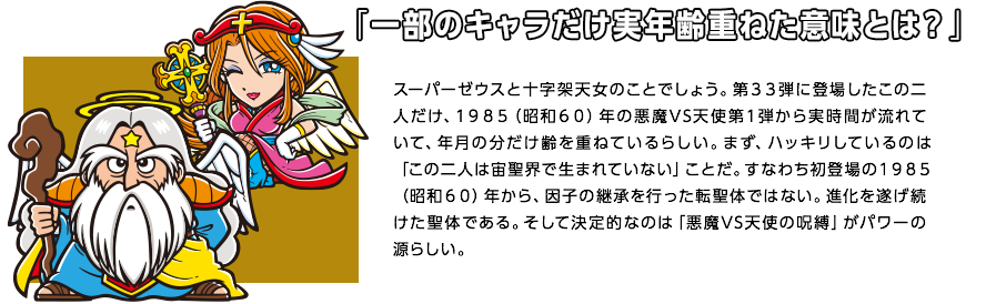 「一部のキャラだけ実年齢重ねた意味とは？」